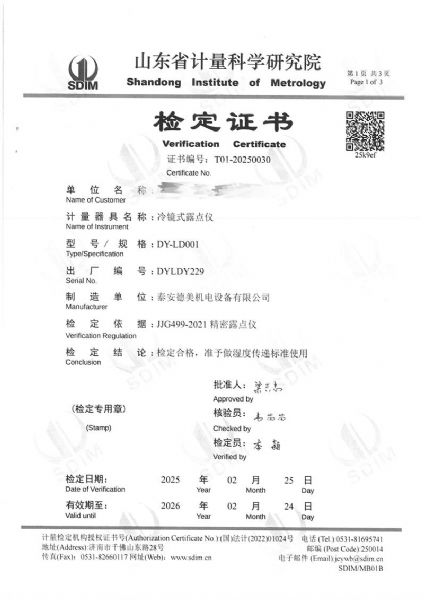 露點(diǎn)儀檢定、校準證書(shū)